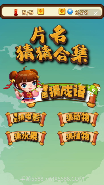 片名猜猜合集截图1 片名猜猜合集截图1