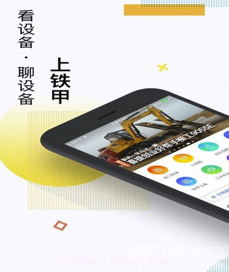 铁甲工程机械网(工程机械互动平台)V3.7.8 手机版截图5