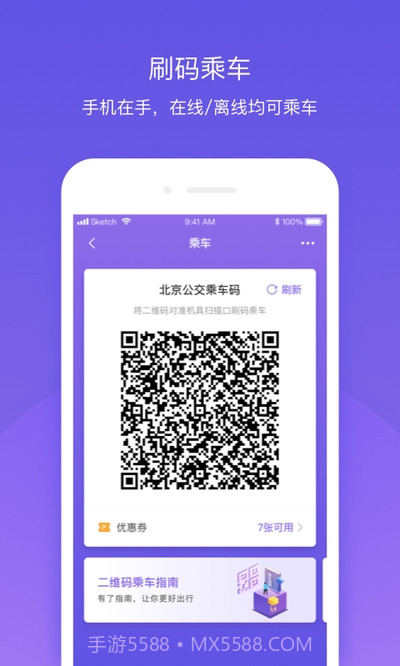 北京公交官网截图1