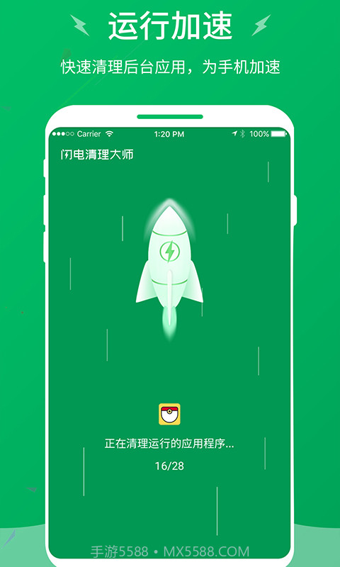 闪电清理大师免费版截图2