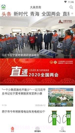 大美贵南截图2 大美贵南截图2