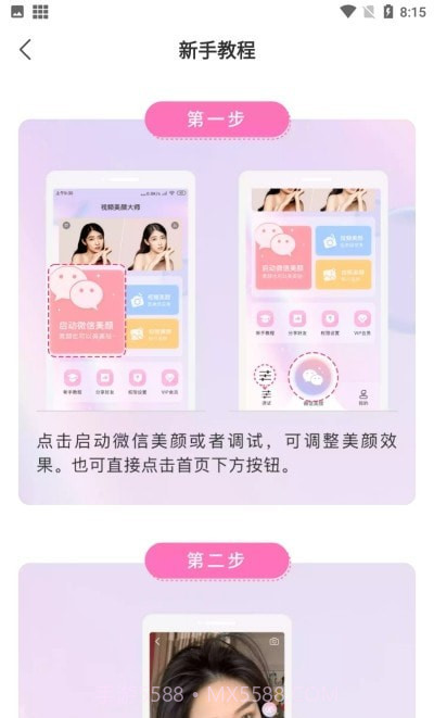 微美颜大师截图2 微美颜大师截图2