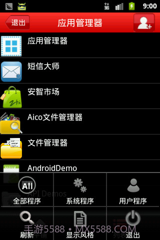 应用程序管理器截图4