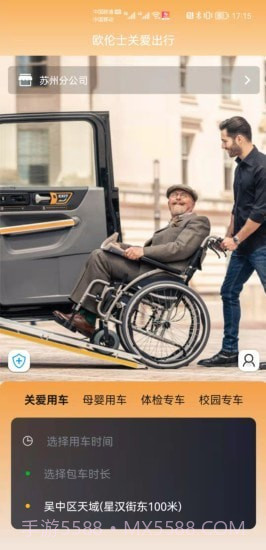 欧伦士关爱乘客端截图4