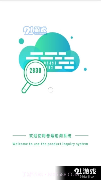 卷烟追溯系统截图3