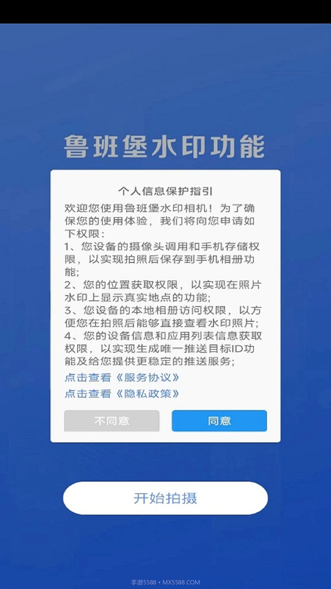 鲁班堡水印截图2