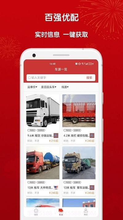 百强优配截图2 百强优配截图2