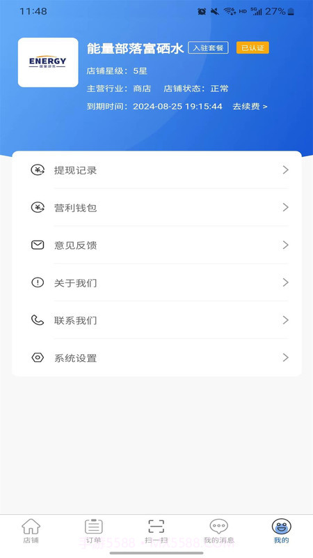 滴联商家端截图3 滴联商家端截图3