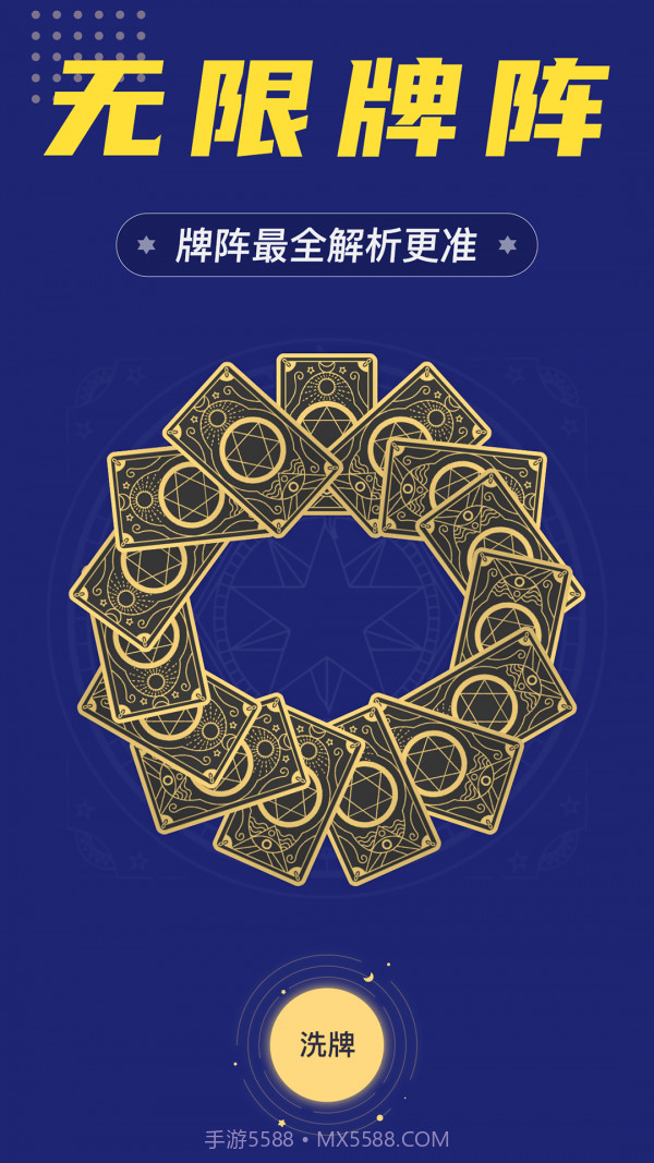 准鸭塔罗牌截图1