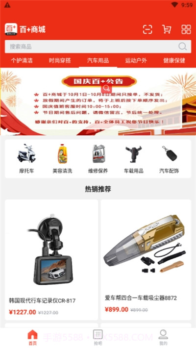 百+商城截图2 百+商城截图2