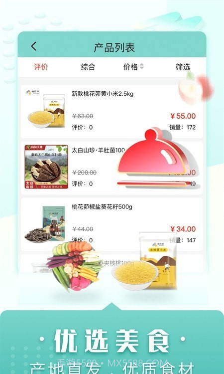 梦享佳商城截图2