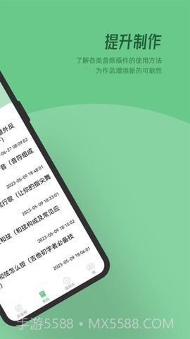 QMD音乐剪辑截图1