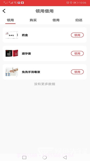 大美三健客(三健客社区服务)V1.1 截图1