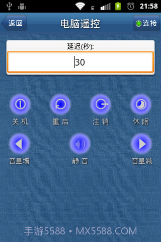 易手遥控-控制端截图2