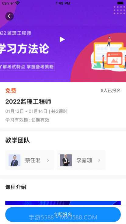 问名师在线课堂截图2 问名师在线课堂截图2