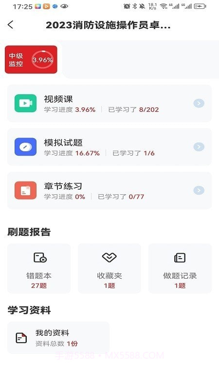 消考宝典截图1