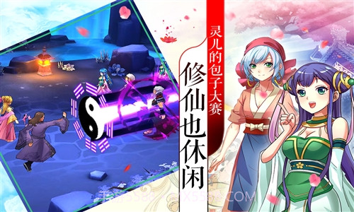 欢乐修仙截图5 欢乐修仙截图5