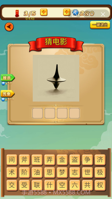 片名猜猜合集截图4 片名猜猜合集截图4