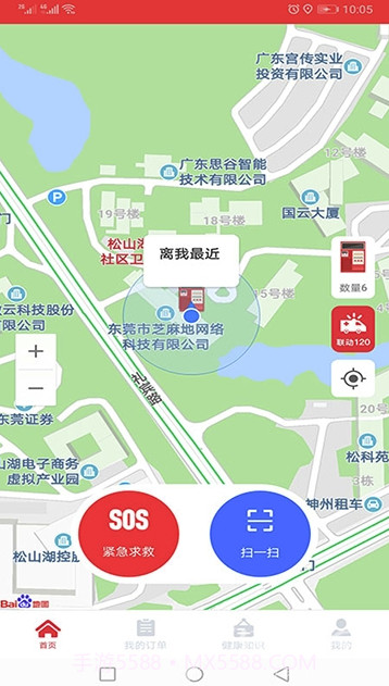 大美三健客(三健客社区服务)V1.1 截图3