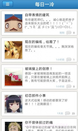 爱讲冷笑话截图5