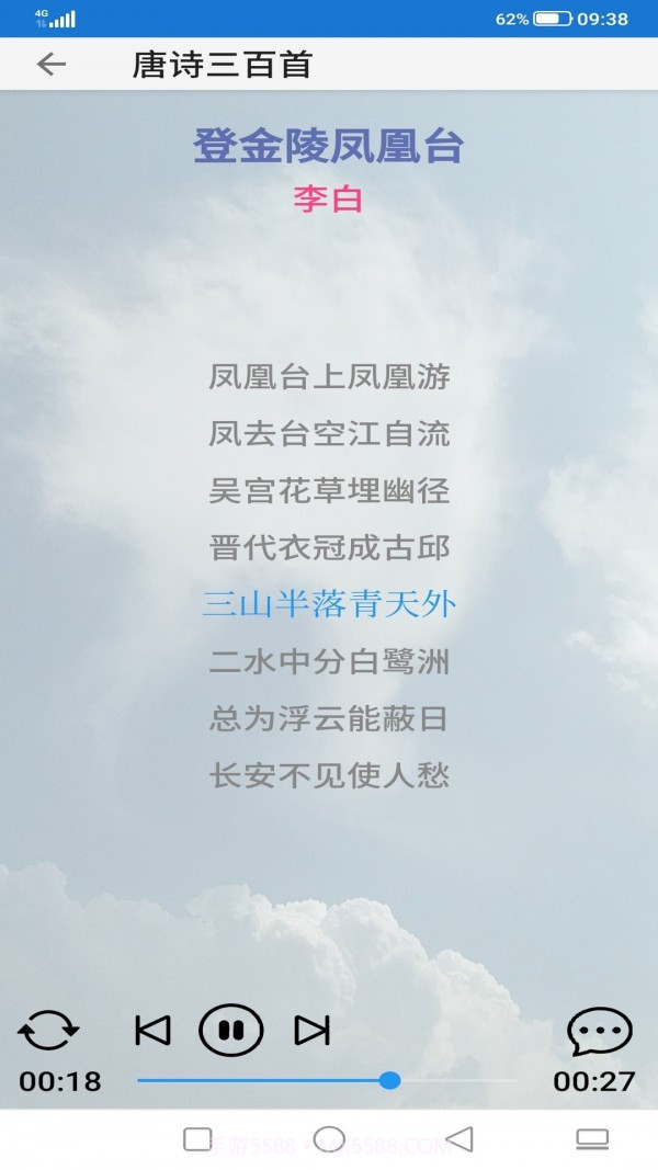 轻舟国学诵读截图3