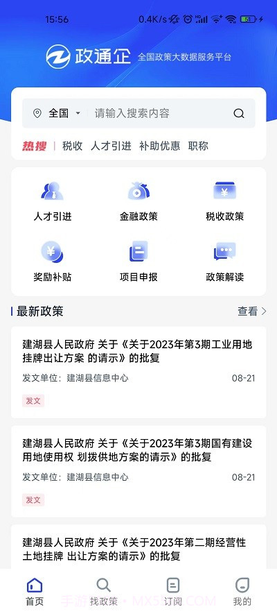 政通企截图4