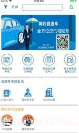 杭州平安的士截图1 杭州平安的士截图1