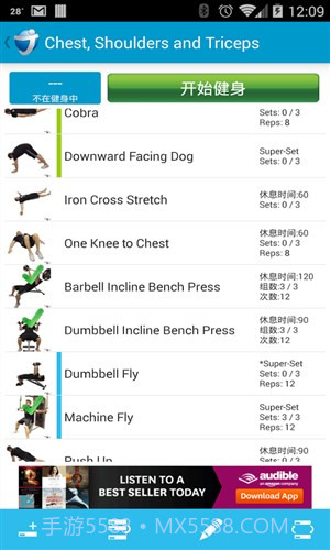 捷易健身JEFIT截图4 捷易健身JEFIT截图4