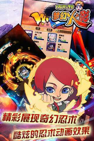 梦幻火影截图2 梦幻火影截图2