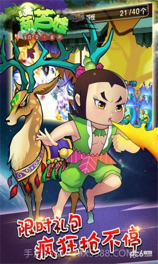 葫芦娃百变小金刚最新版截图3 葫芦娃百变小金刚最新版截图3