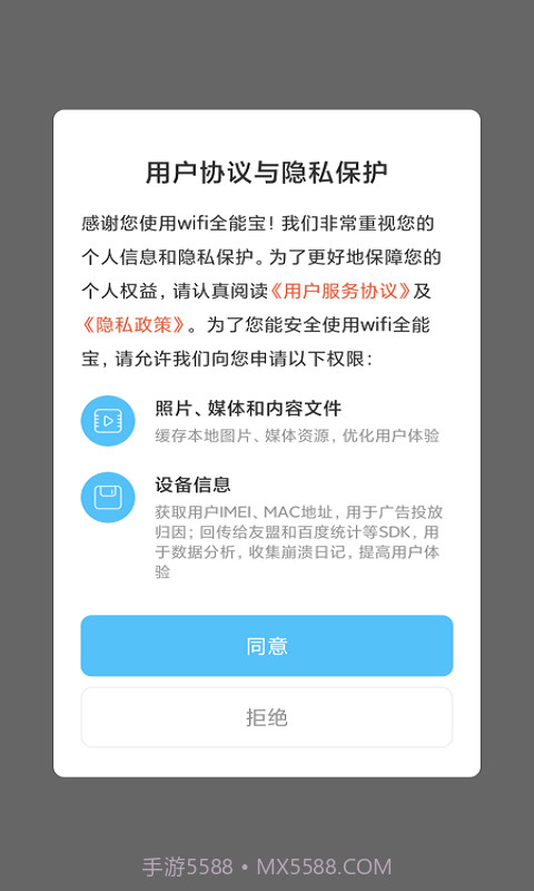 米哈游wifi全能宝截图3 米哈游wifi全能宝截图3