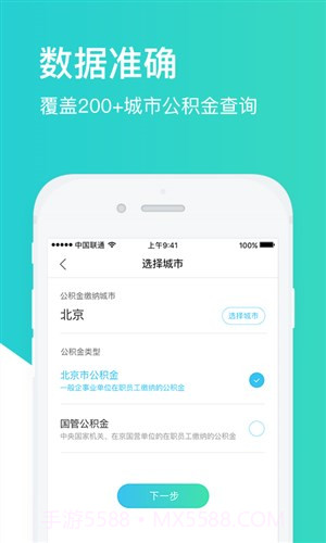 查查公积金截图4 查查公积金截图4