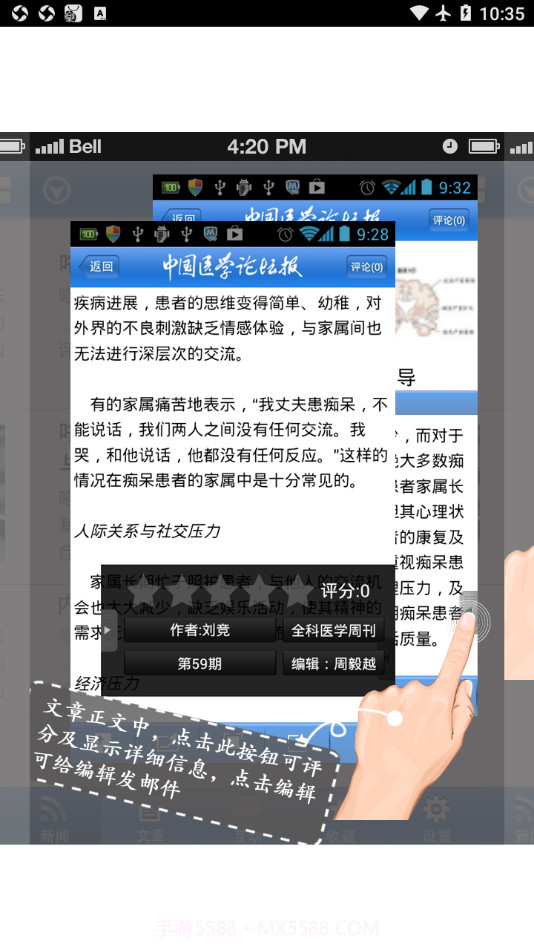 医学论坛报截图3