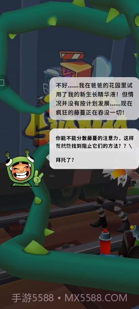 地铁跑酷疯狂的藤蔓截图2