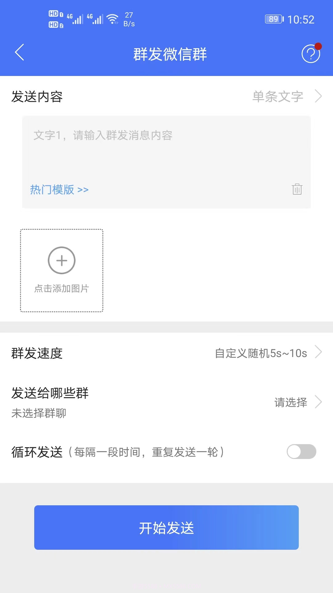 微商助手2025最新版截图3