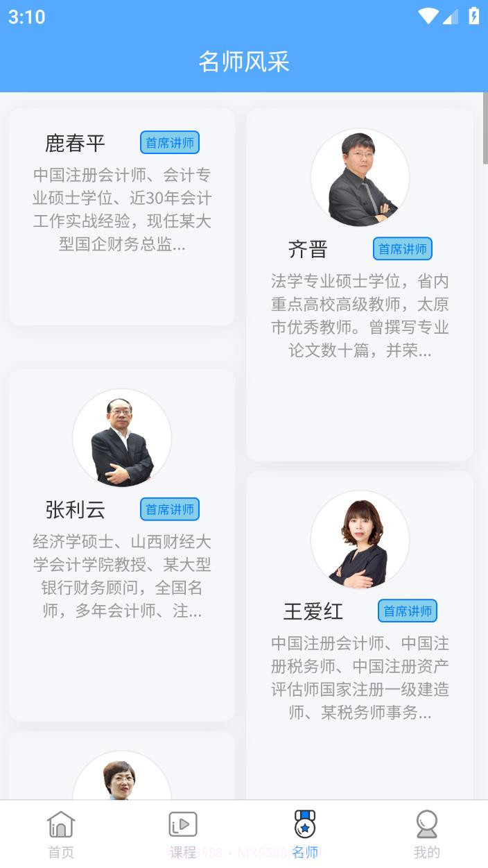 三晋会计网截图3