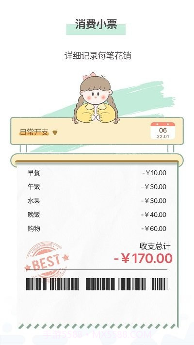 小薇随手记账截图3 小薇随手记账截图3