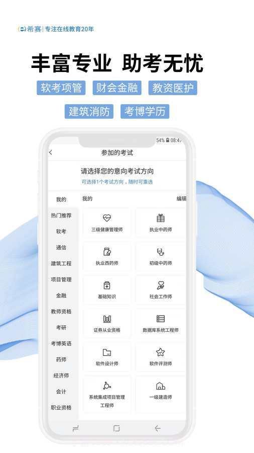 希赛网软考题库截图1