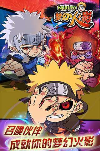 梦幻火影截图5 梦幻火影截图5