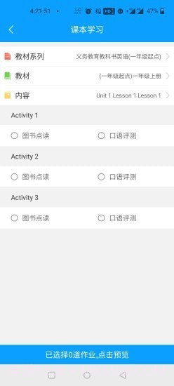 人教畅读园丁截图3 人教畅读园丁截图3