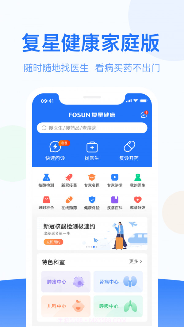 复星健康家庭版截图1