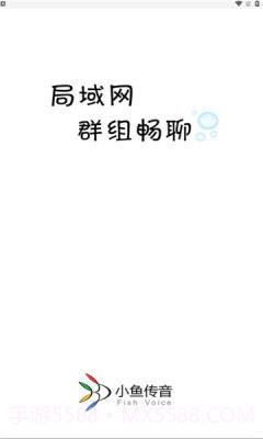 小鱼传音截图1