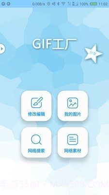 GIF工厂截图1