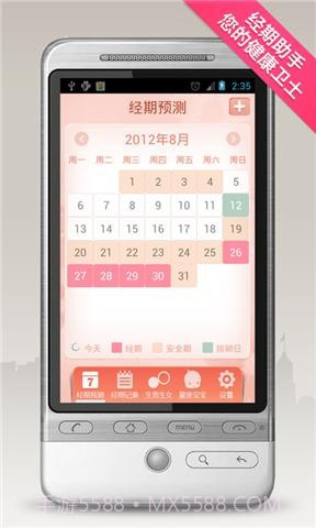 经期助手截图5 经期助手截图5