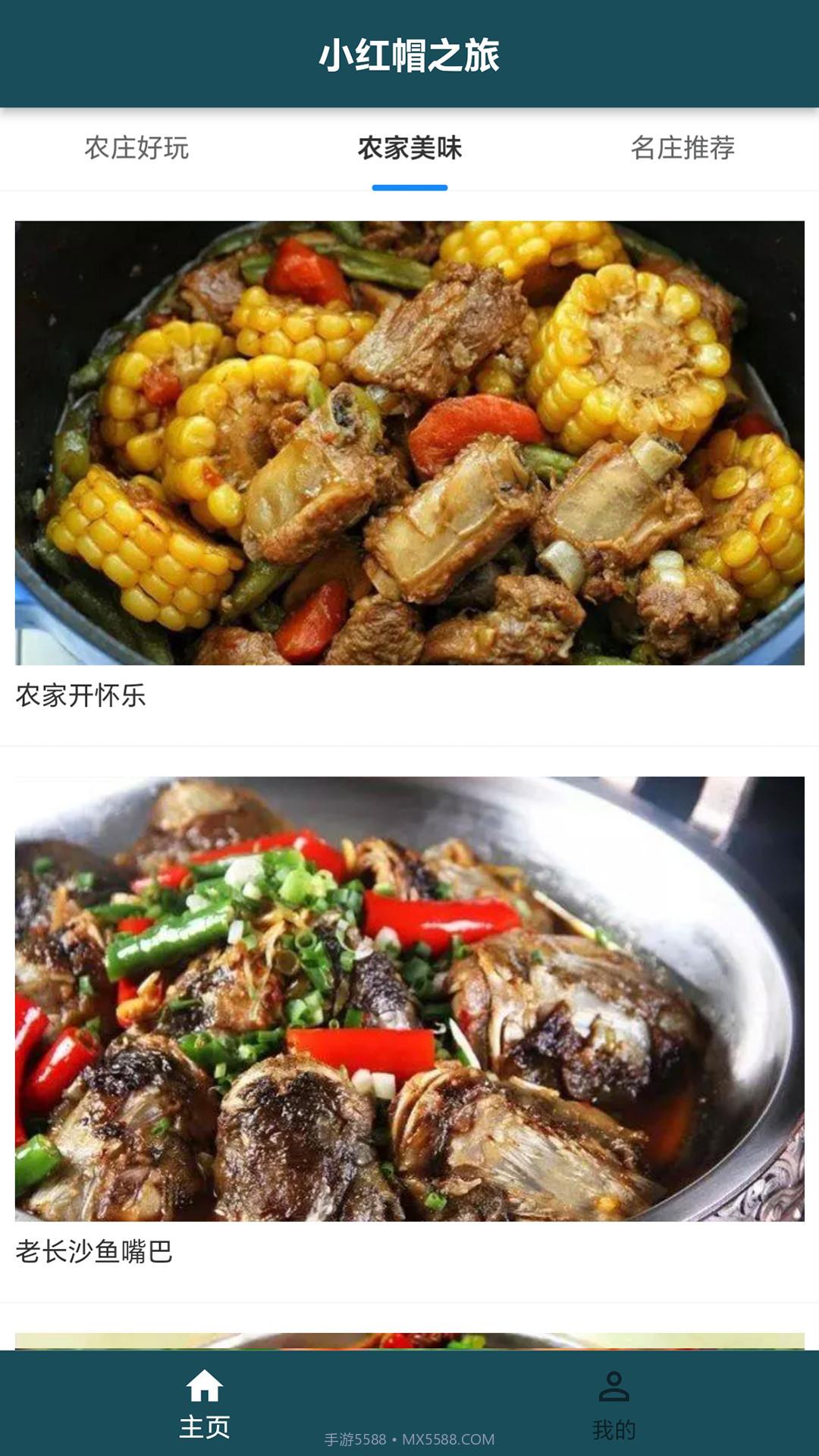 小红帽之旅截图3 小红帽之旅截图3