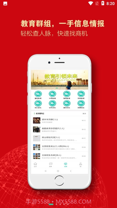 教育群组截图1 教育群组截图1