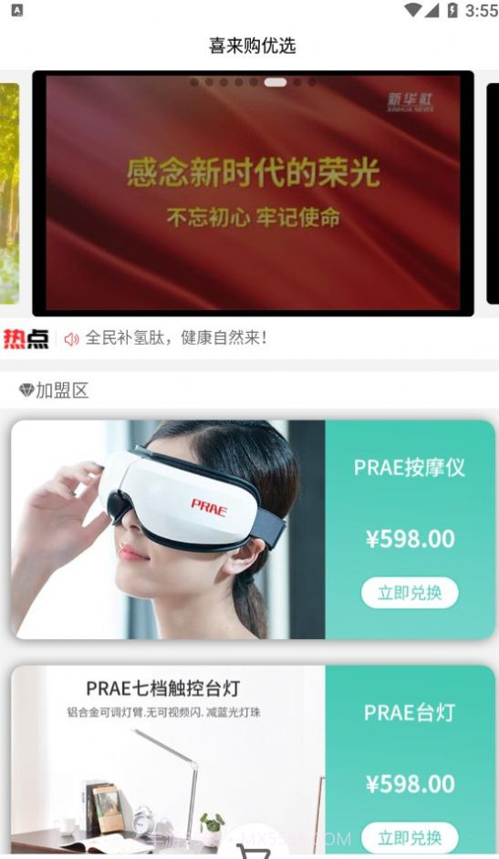 喜来购优选截图4 喜来购优选截图4