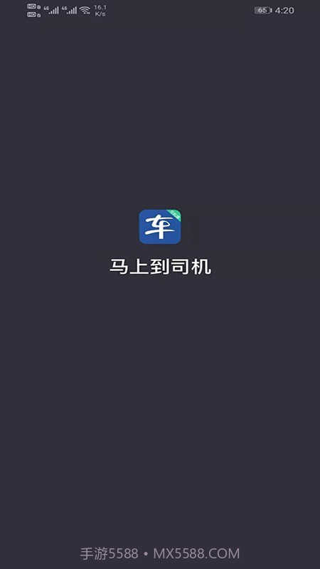 马上到司机截图1