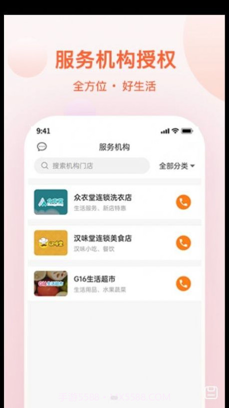 邦豆生活本地生活截图1 邦豆生活本地生活截图1