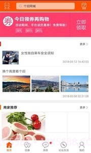 个旧同城截图1 个旧同城截图1